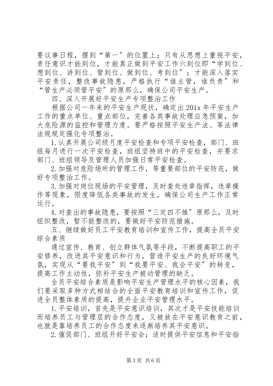 2023年公司某年安全生产工作计划报告.docx_第3页
