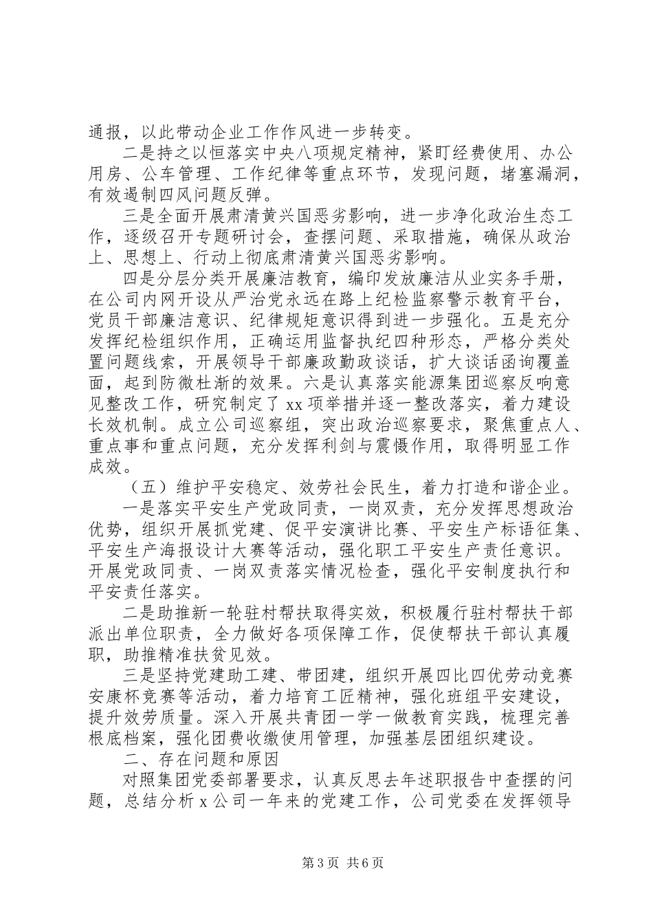 2023年公司某年党建工作述职报告.docx_第3页