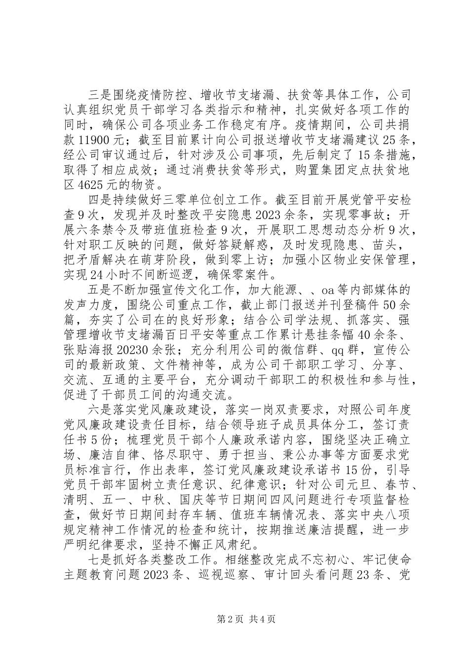2023年公司某年基层党建工作总结报告.docx_第2页