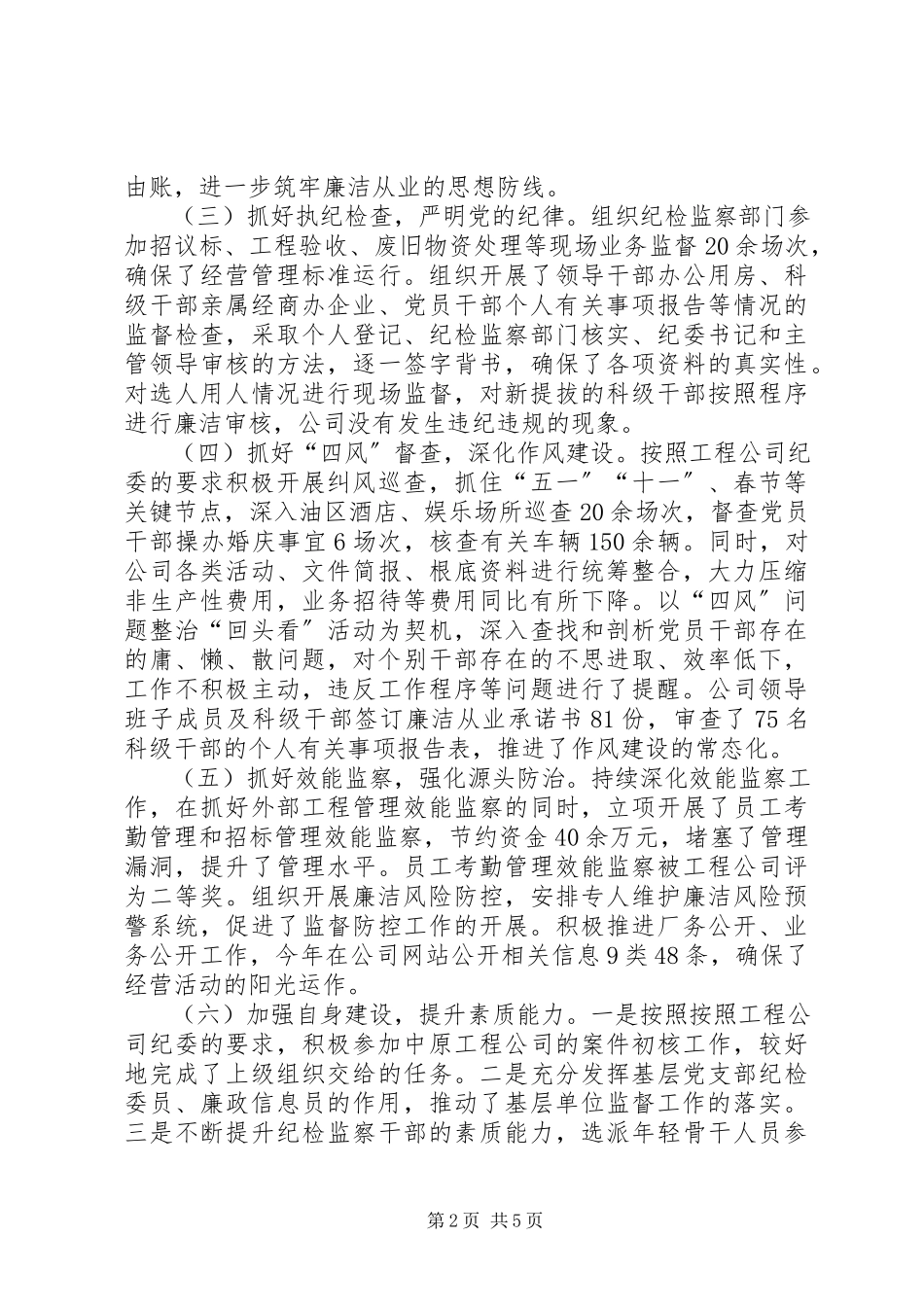 2023年公司某年党风廉洁建设和反腐败工作会议报告.docx_第2页