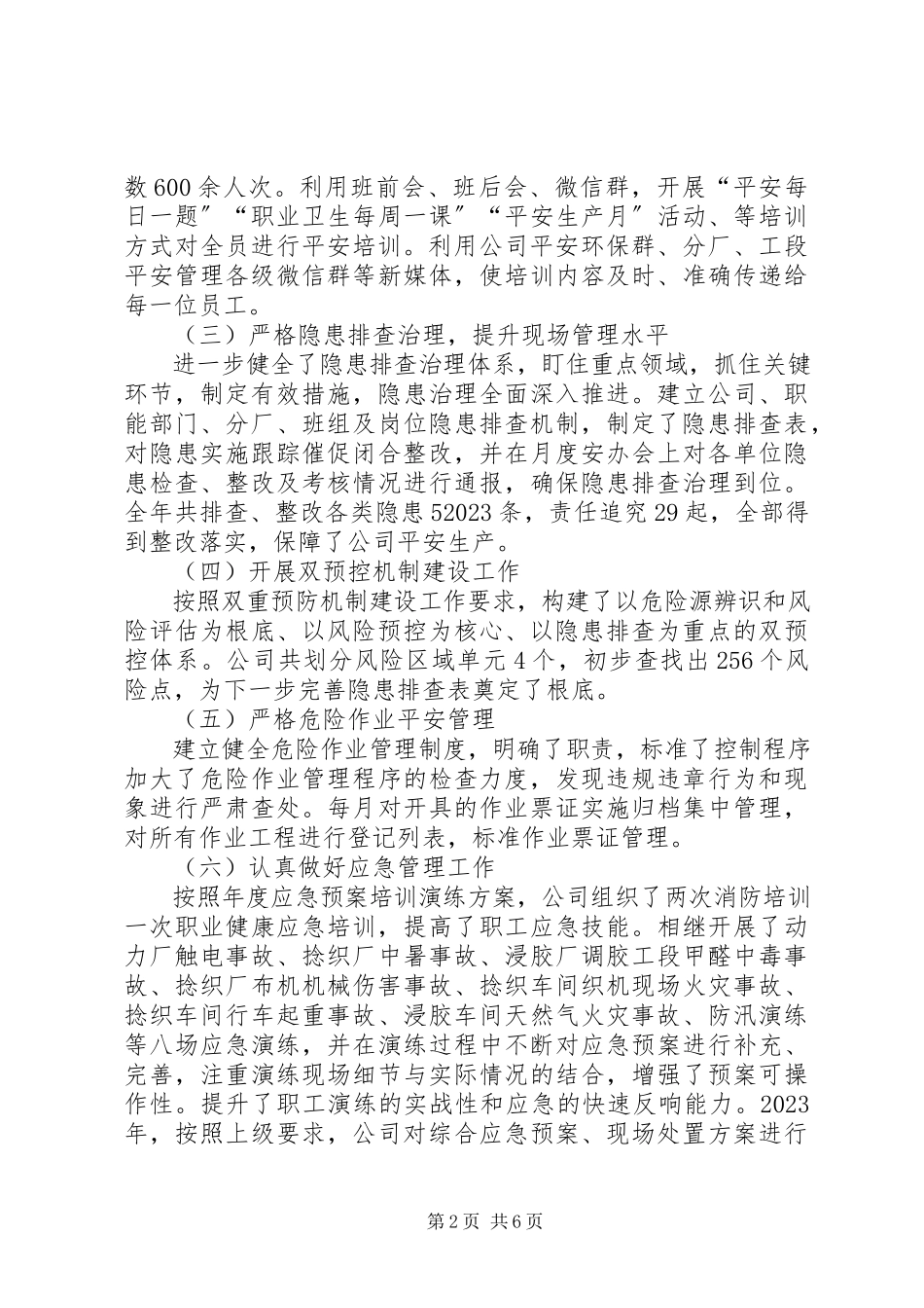 2023年公司某年度安全工作报告.docx_第2页