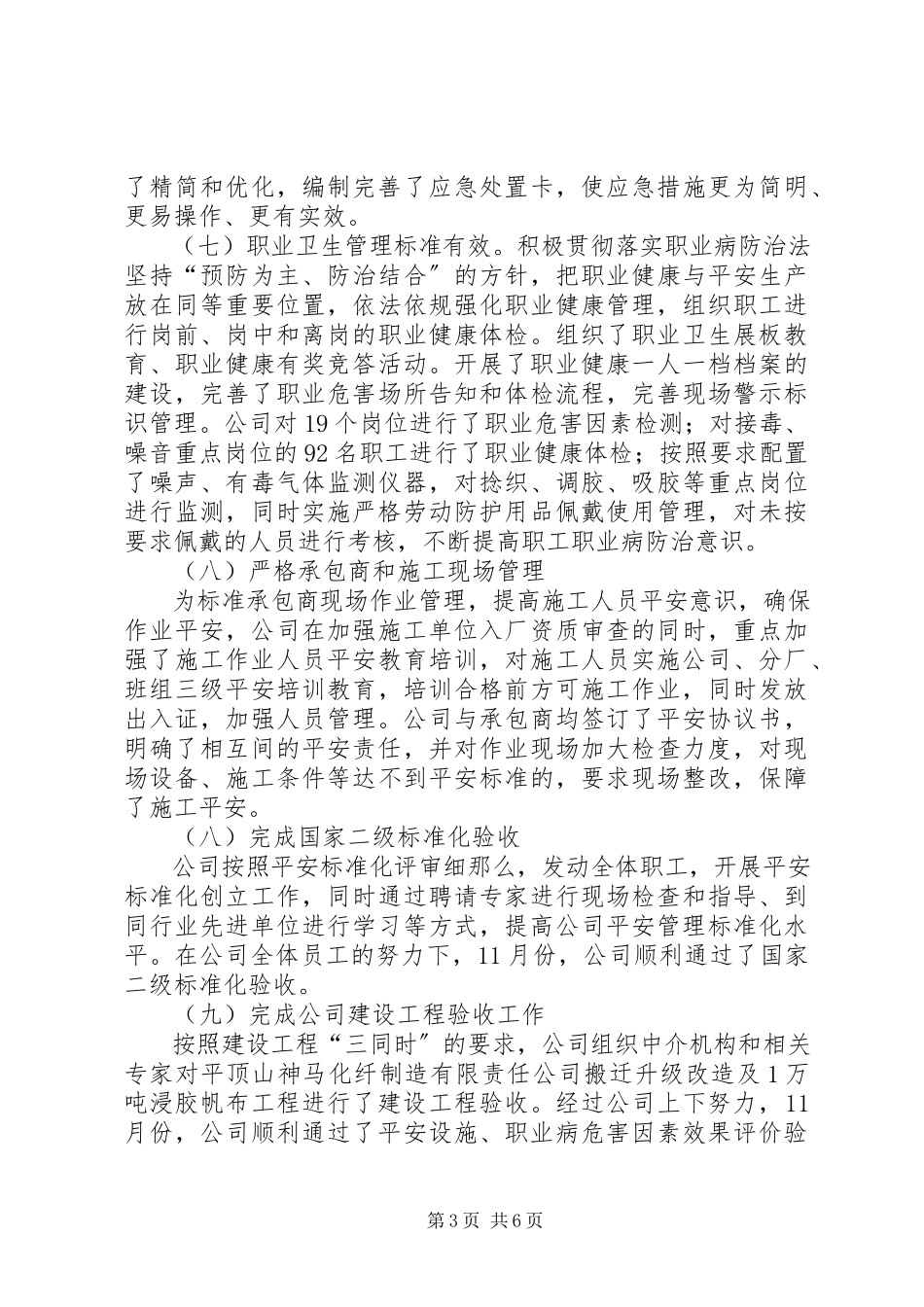 2023年公司某年度安全工作报告.docx_第3页