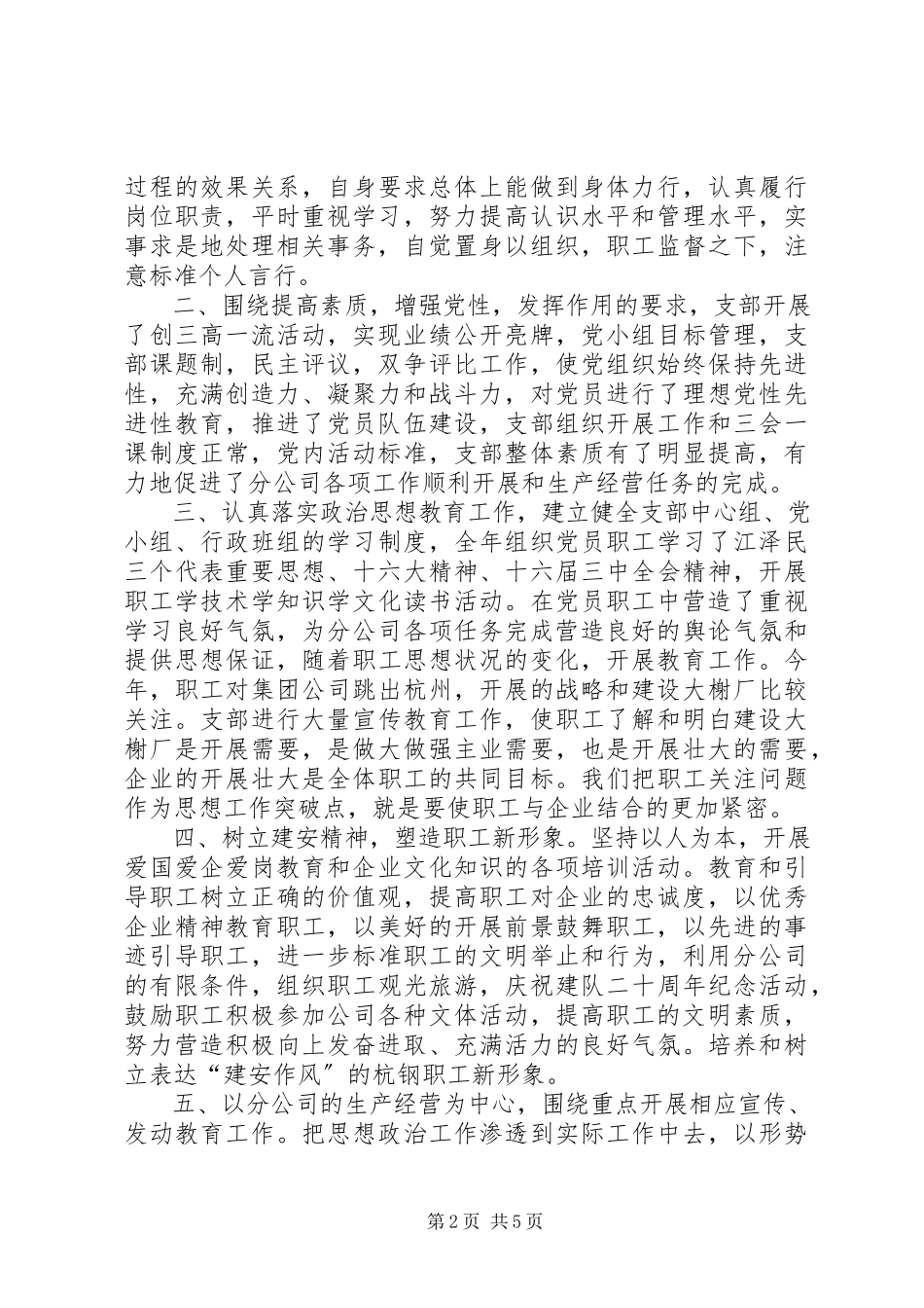 2023年公司某年述职报告.docx_第2页