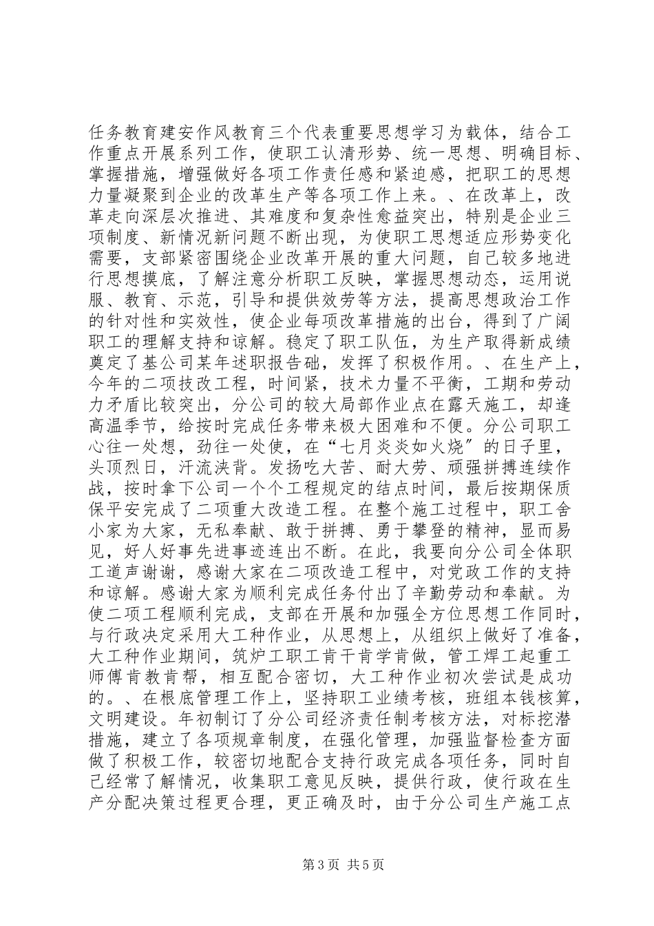 2023年公司某年述职报告.docx_第3页