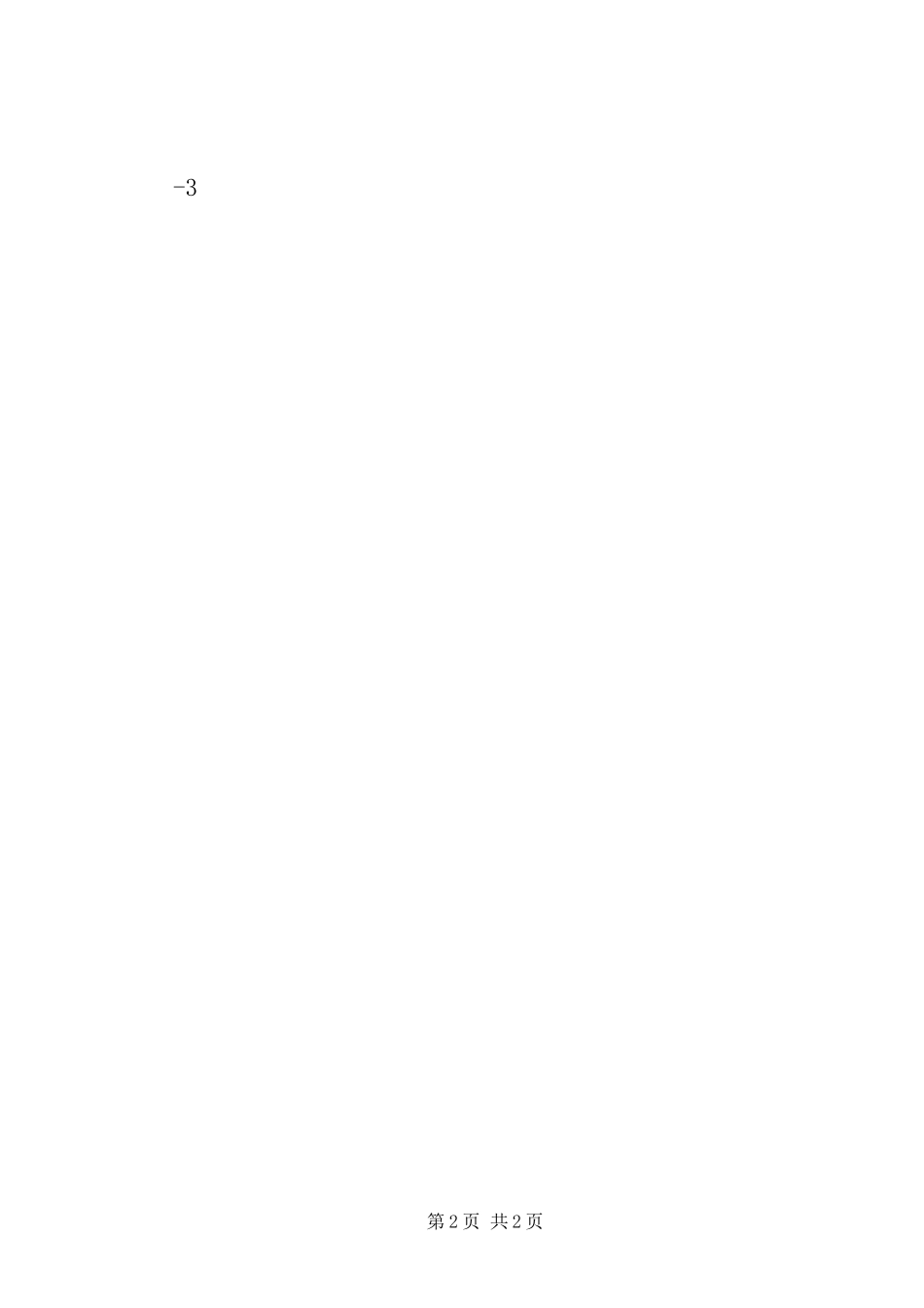 2023年公司某年汛期自纠情况报告2.docx_第2页