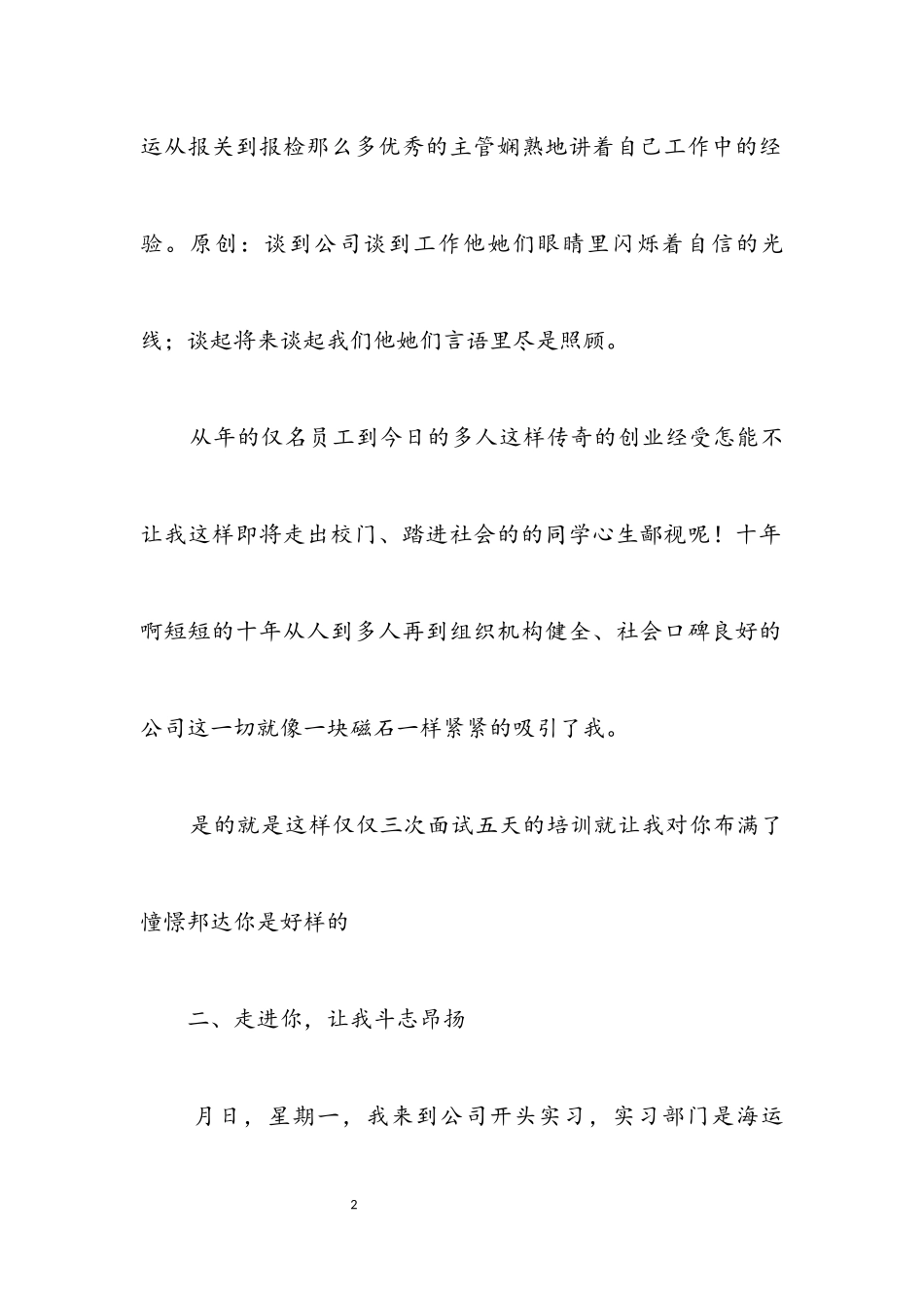 2023年公司毕业实习报告.docx_第2页