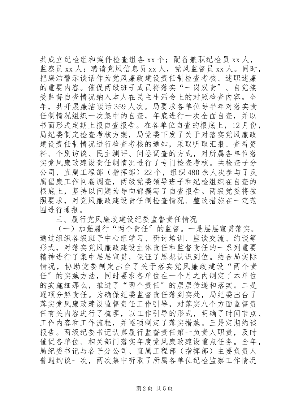 2023年公司民主生活会某年落实党风廉政建设监督责任自查报告.docx_第2页