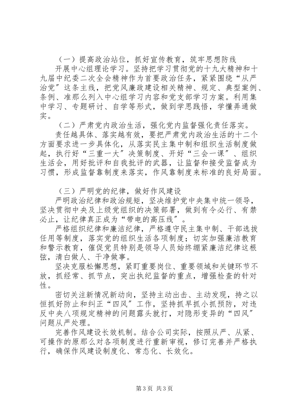 2023年公司某年纪检工作自检自查报告.docx_第3页