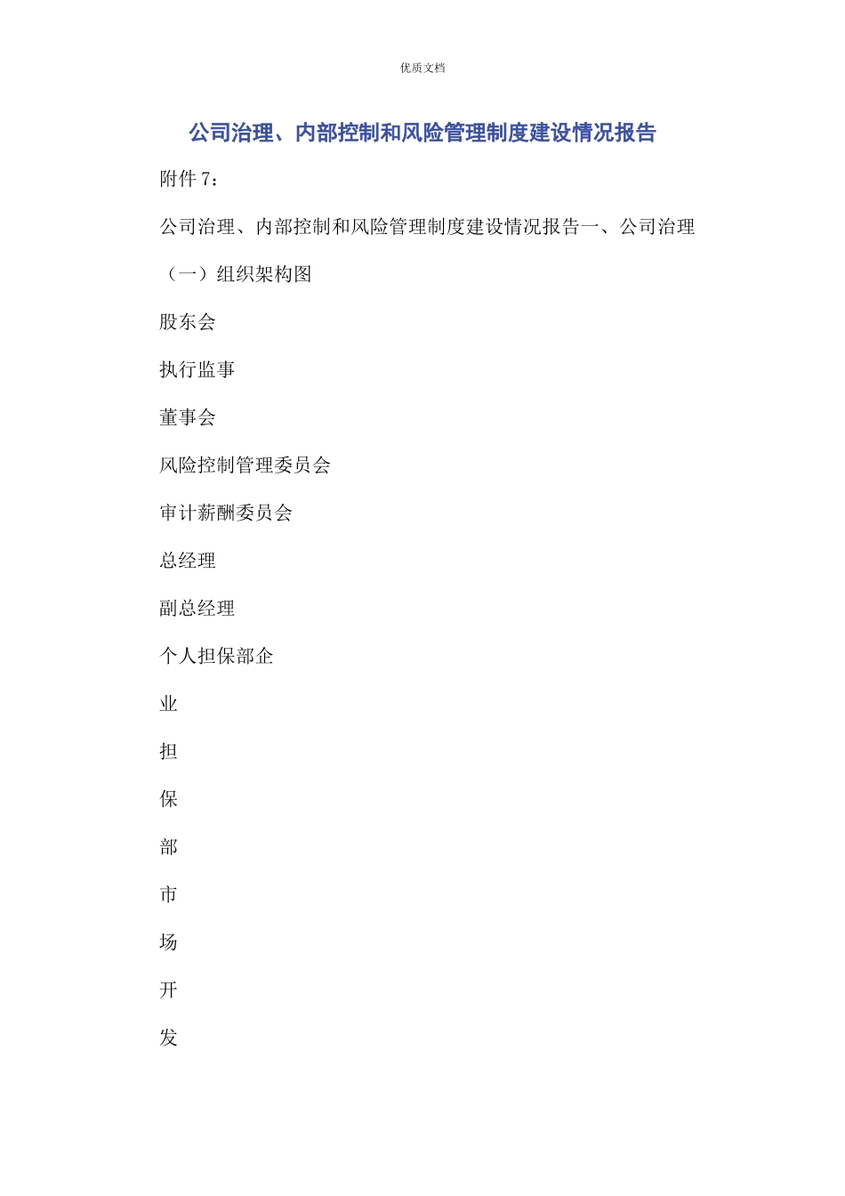 2023年公司治理内部控制和风险管理制度建设情况报告.docx_第1页