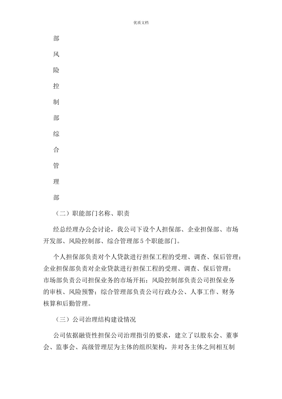 2023年公司治理内部控制和风险管理制度建设情况报告.docx_第2页