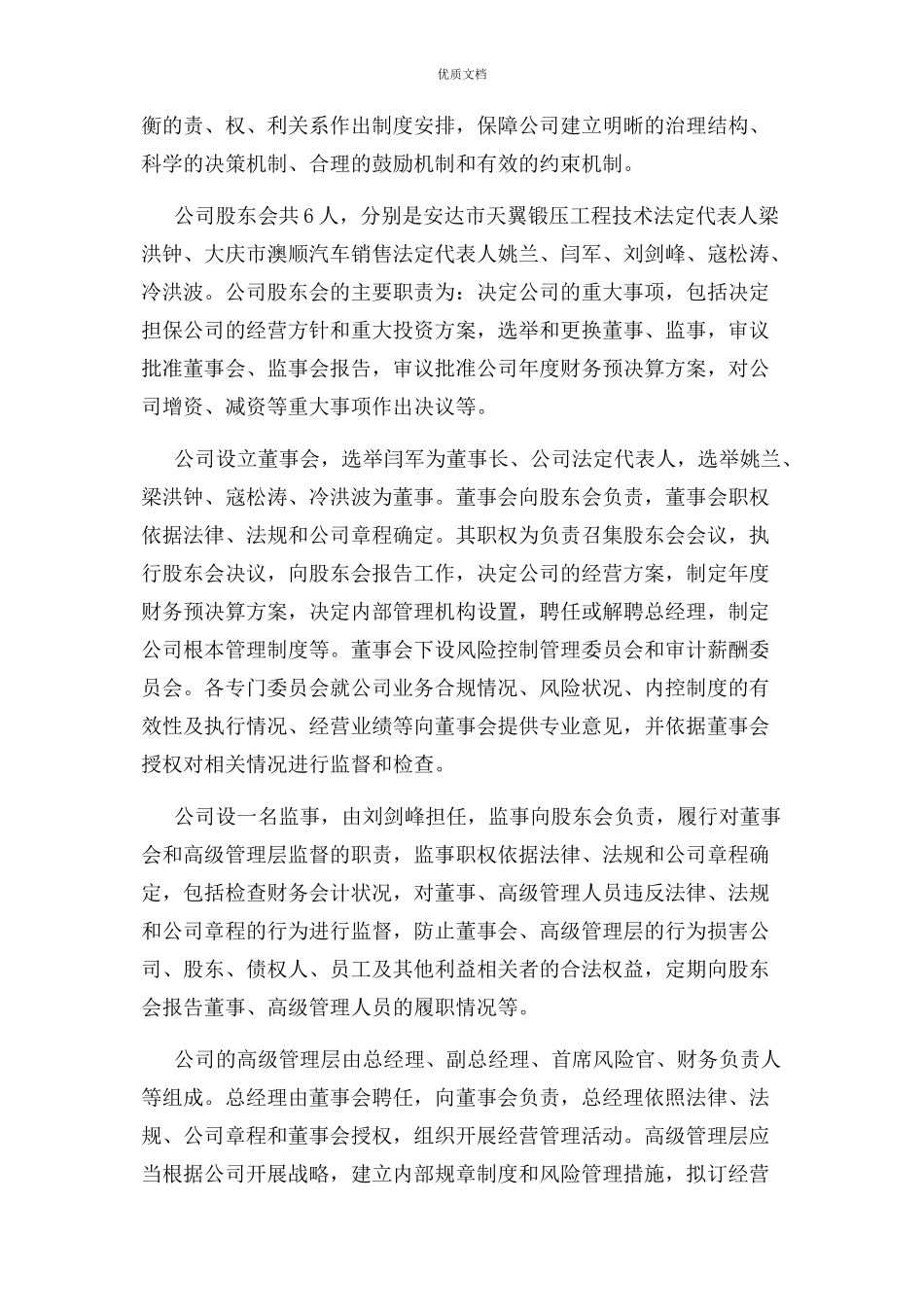 2023年公司治理内部控制和风险管理制度建设情况报告.docx_第3页