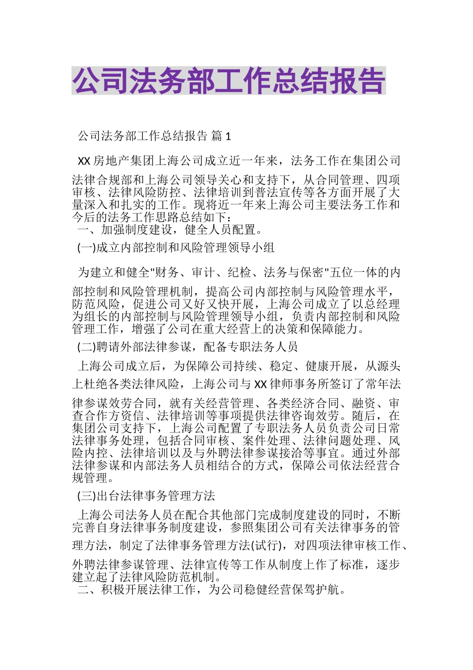 2023年公司法务部工作总结报告.doc_第1页