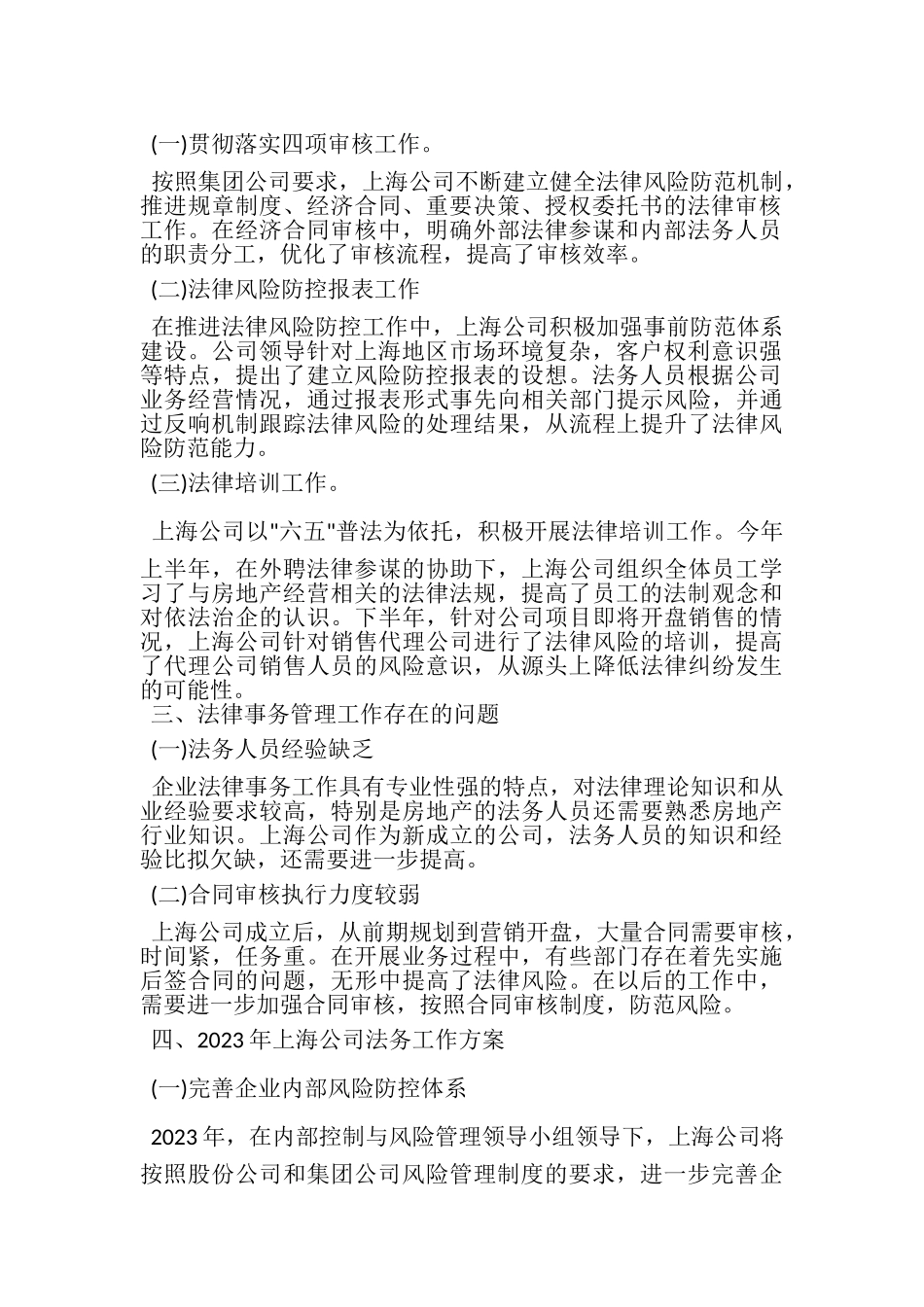 2023年公司法务部工作总结报告.doc_第2页