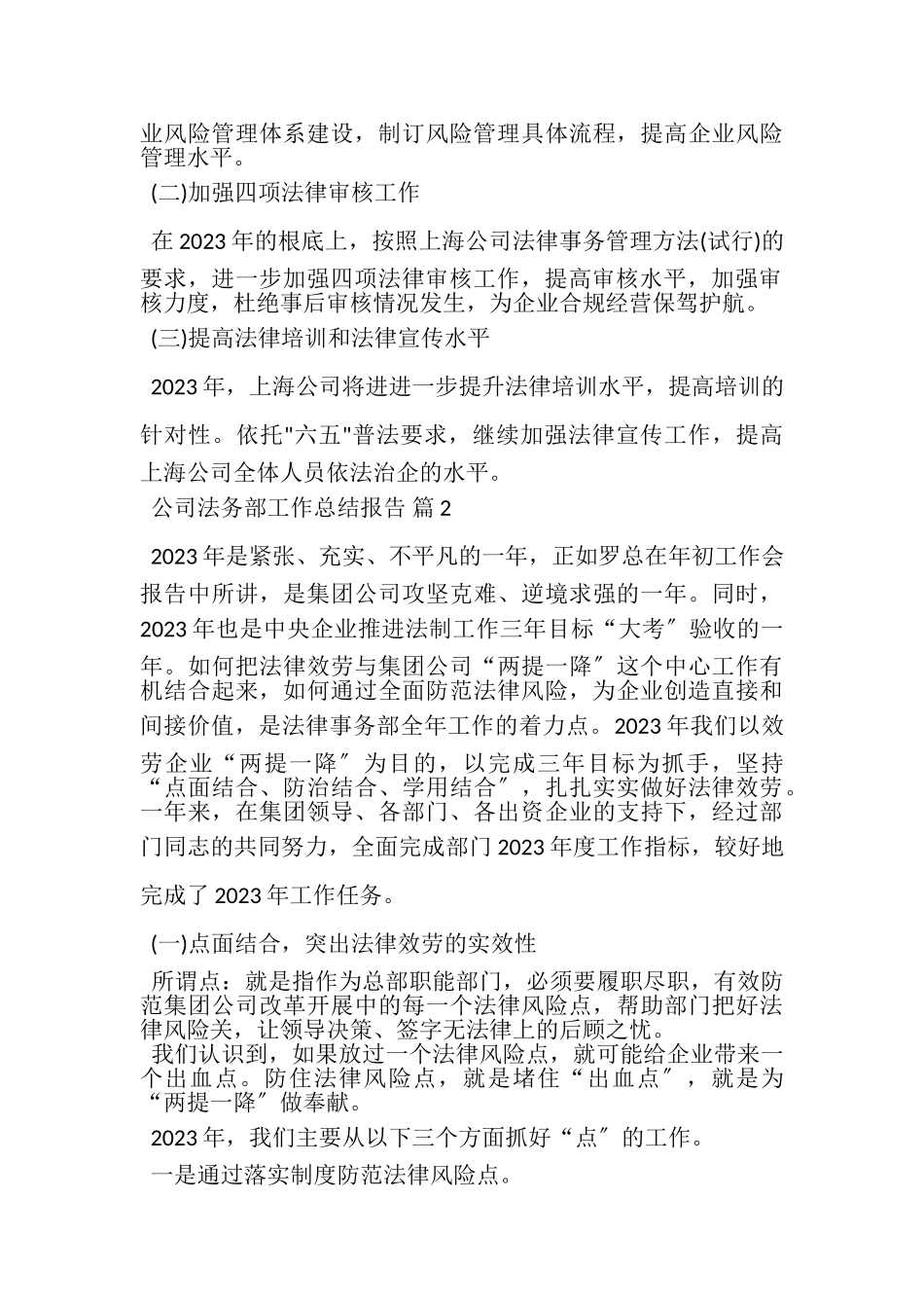 2023年公司法务部工作总结报告.doc_第3页