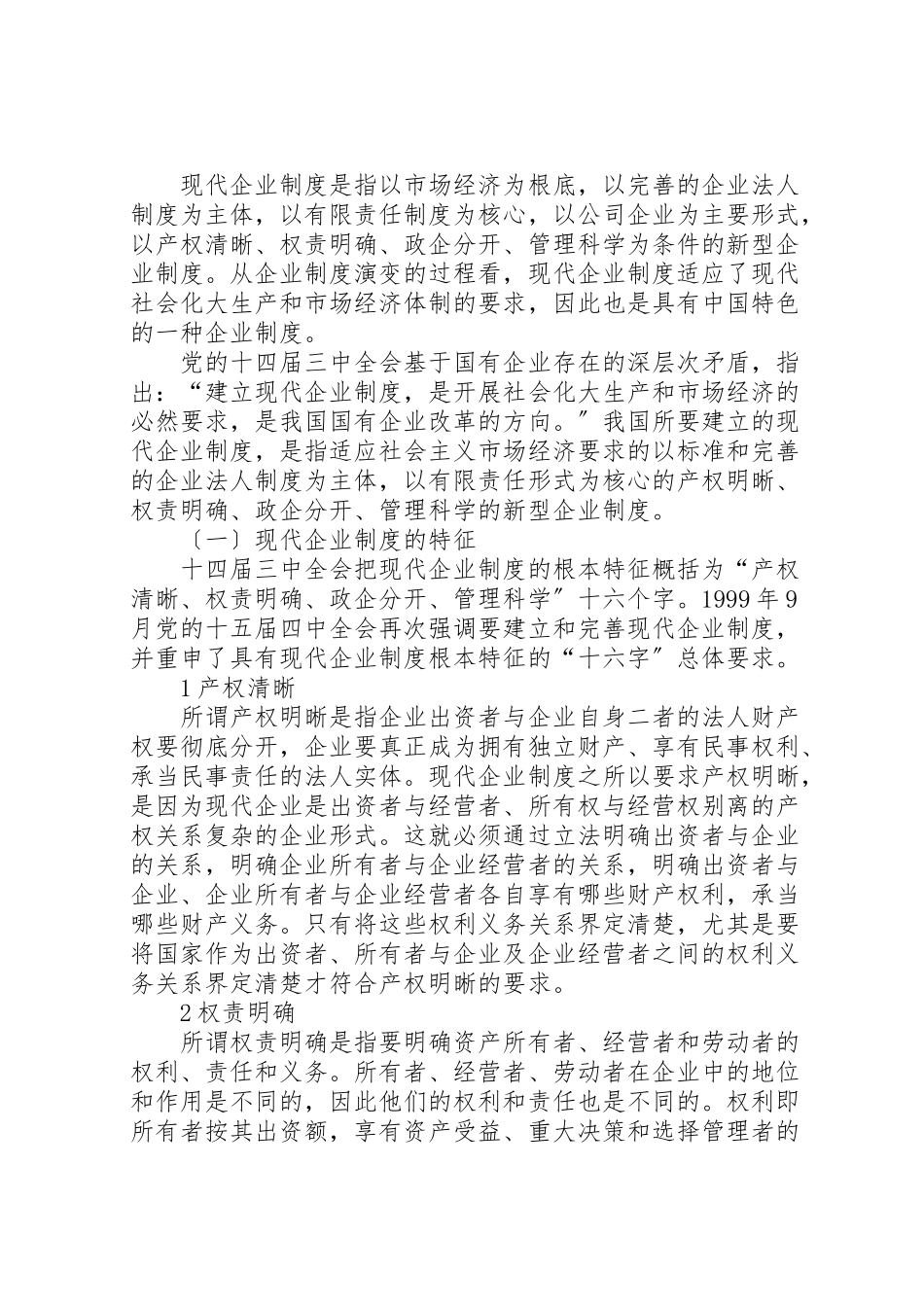 2023年公司法与现代企业制度关系分析.doc_第2页