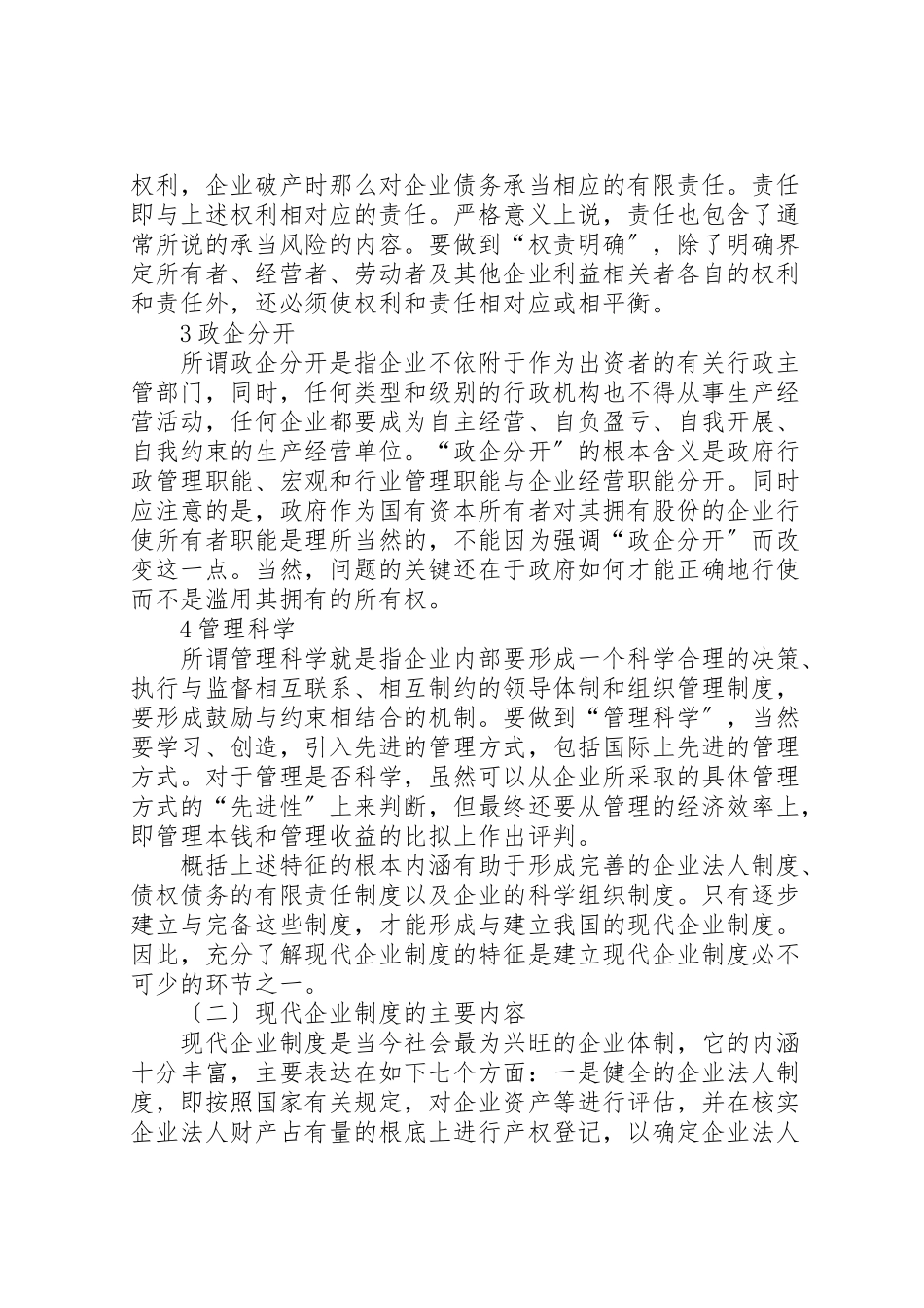 2023年公司法与现代企业制度关系分析.doc_第3页