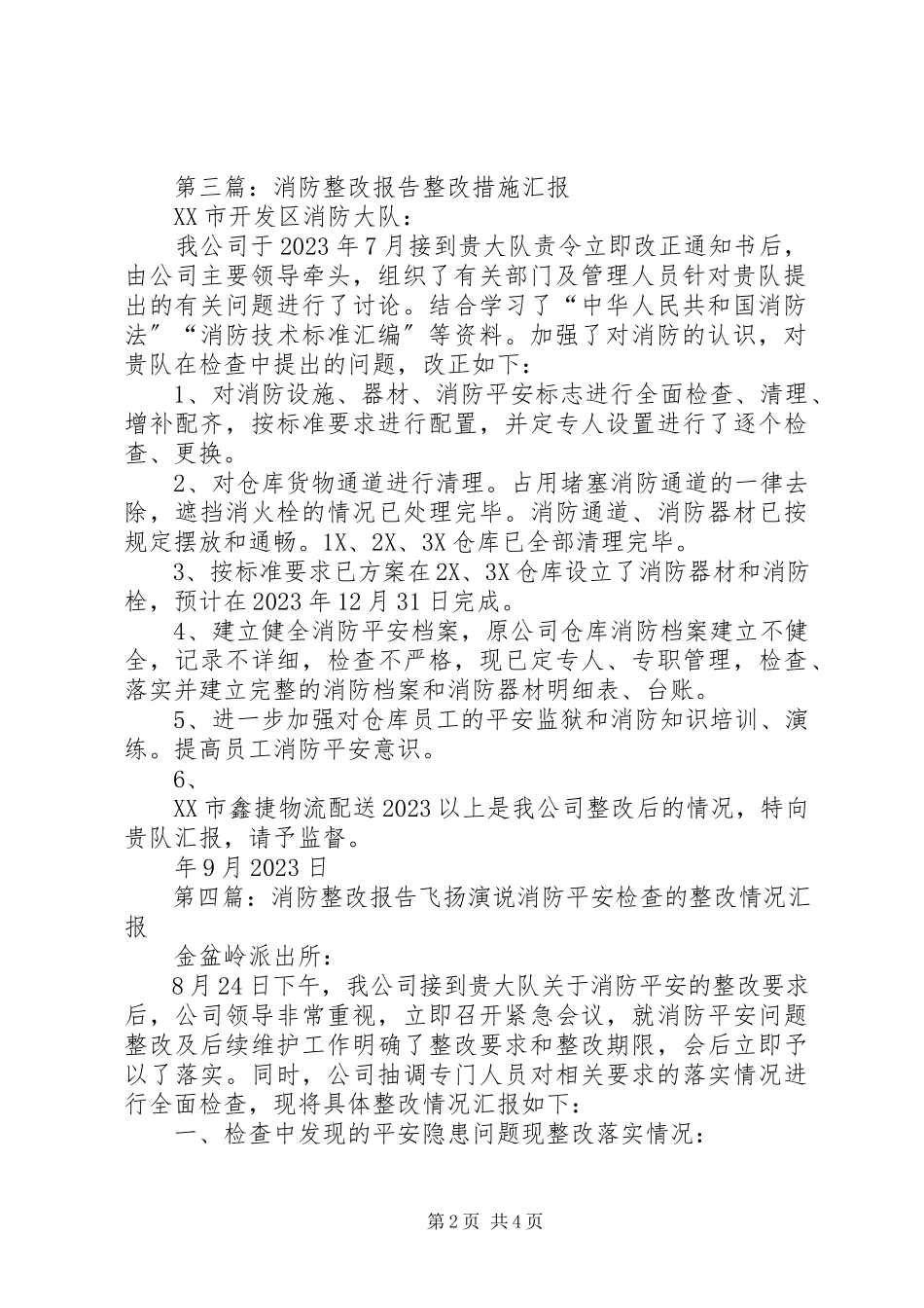 2023年公司消防整改报告.docx_第2页