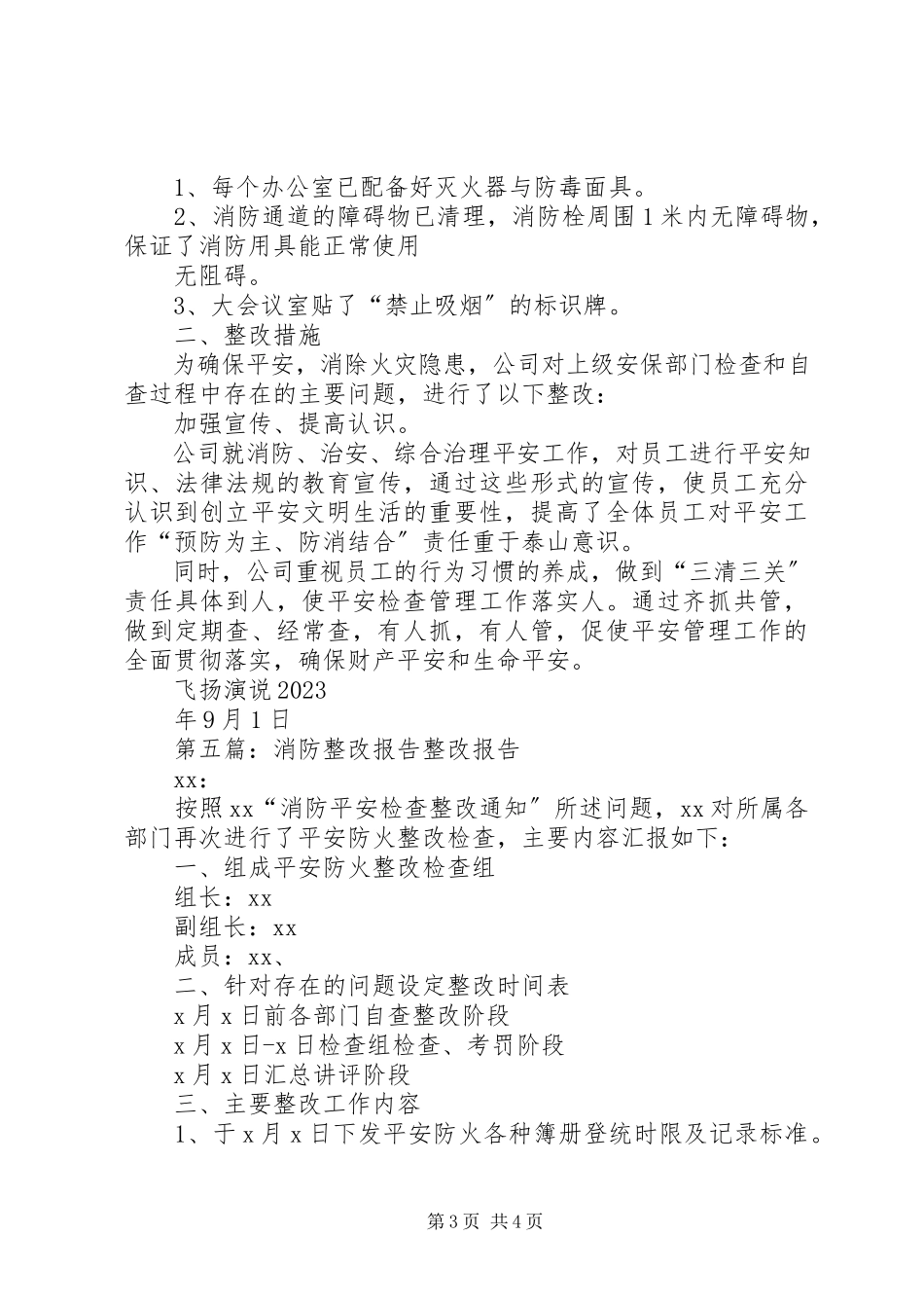 2023年公司消防整改报告.docx_第3页