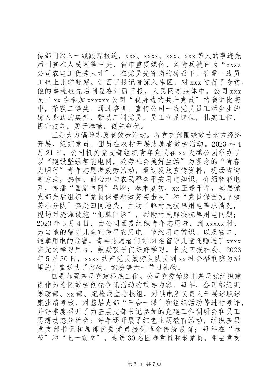 2023年公司深入开展创先争优活动总结报告.docx_第2页