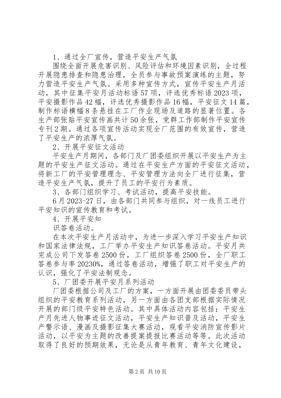 2023年公司活动报告3篇.docx_第2页