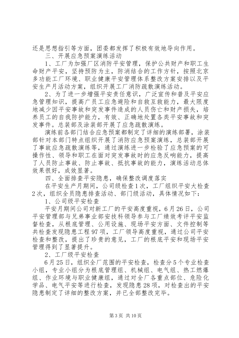 2023年公司活动报告3篇.docx_第3页