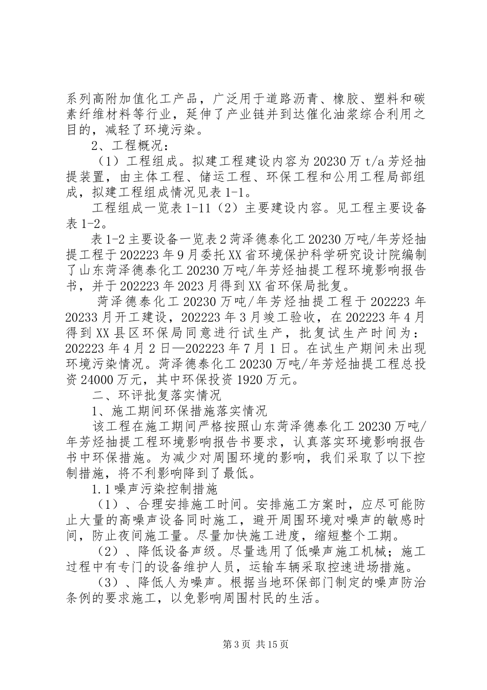 2023年公司环保自查报告.docx_第3页