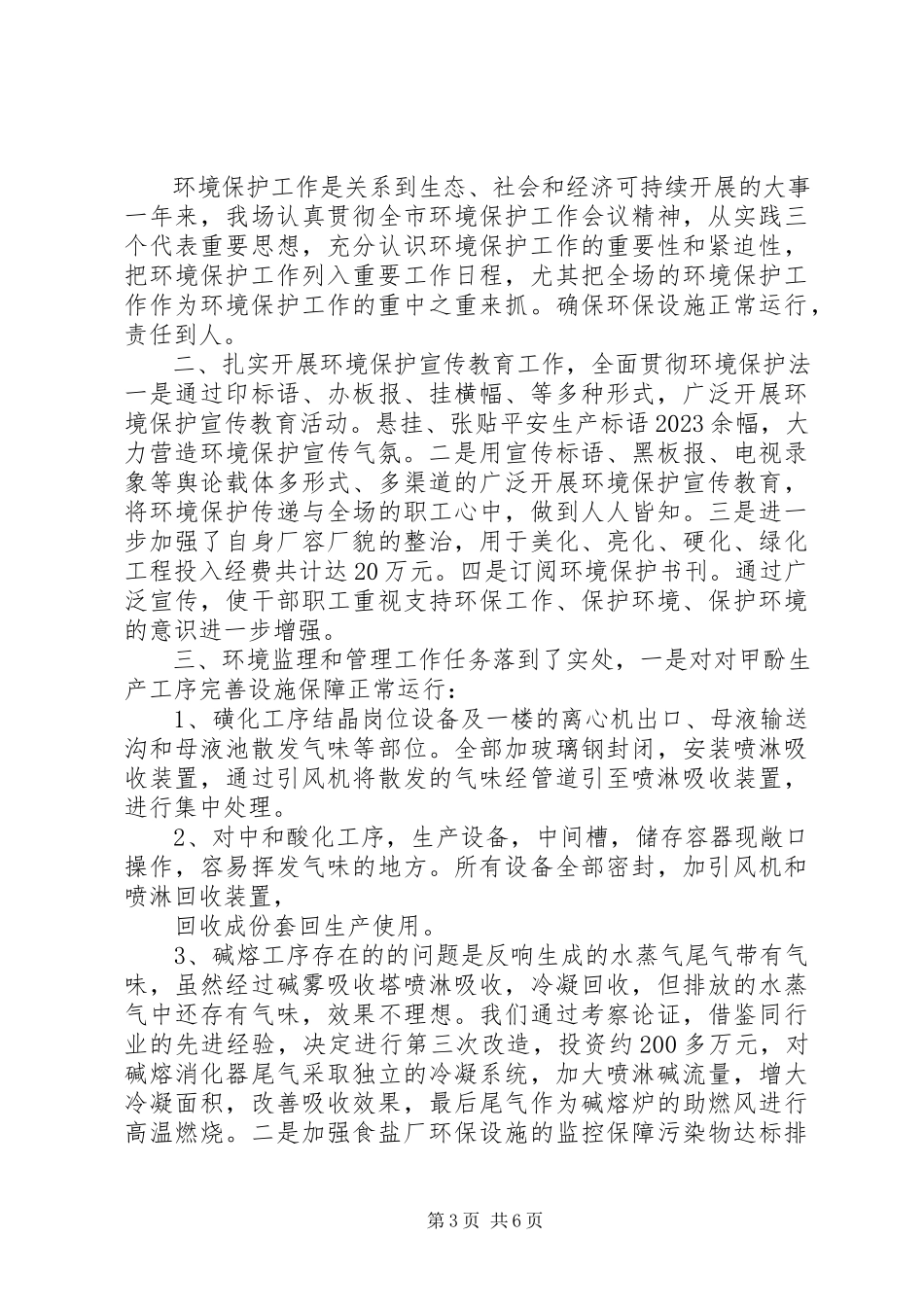 2023年公司环境保护工作报告.docx_第3页