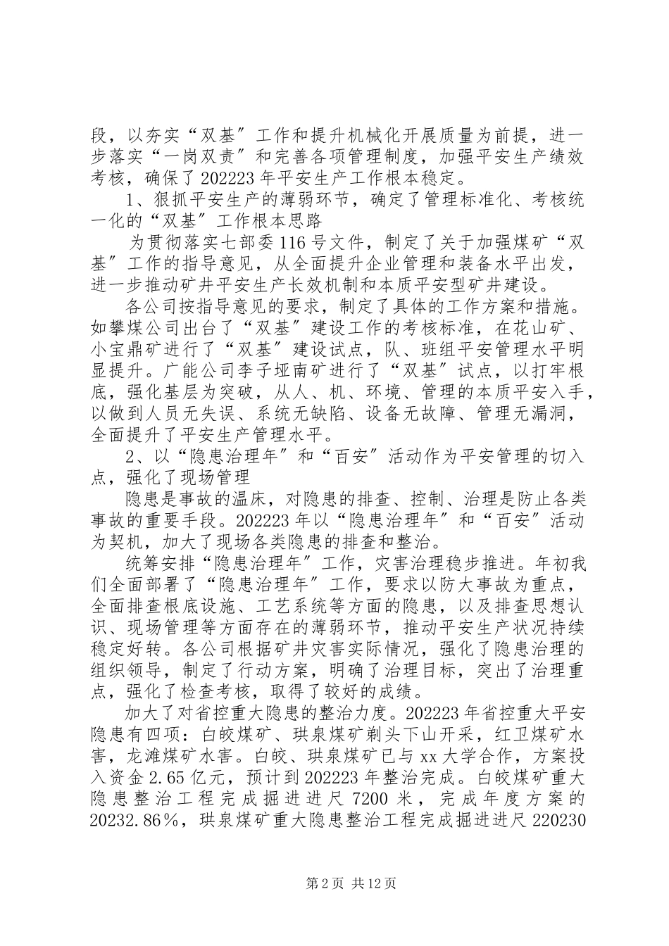 2023年公司煤矿安全工作报告.docx_第2页