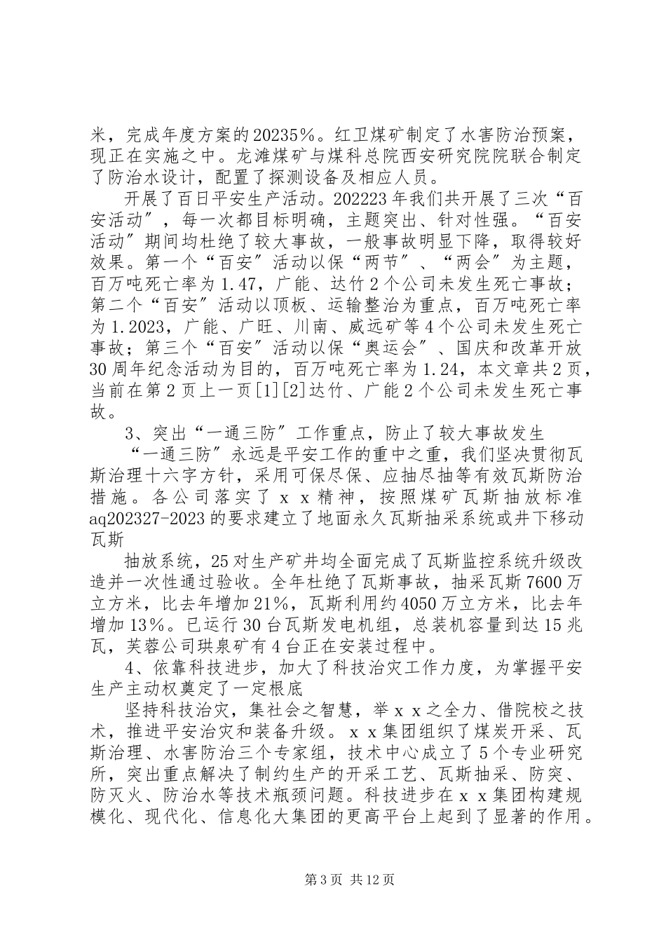 2023年公司煤矿安全生产工作报告.docx_第3页