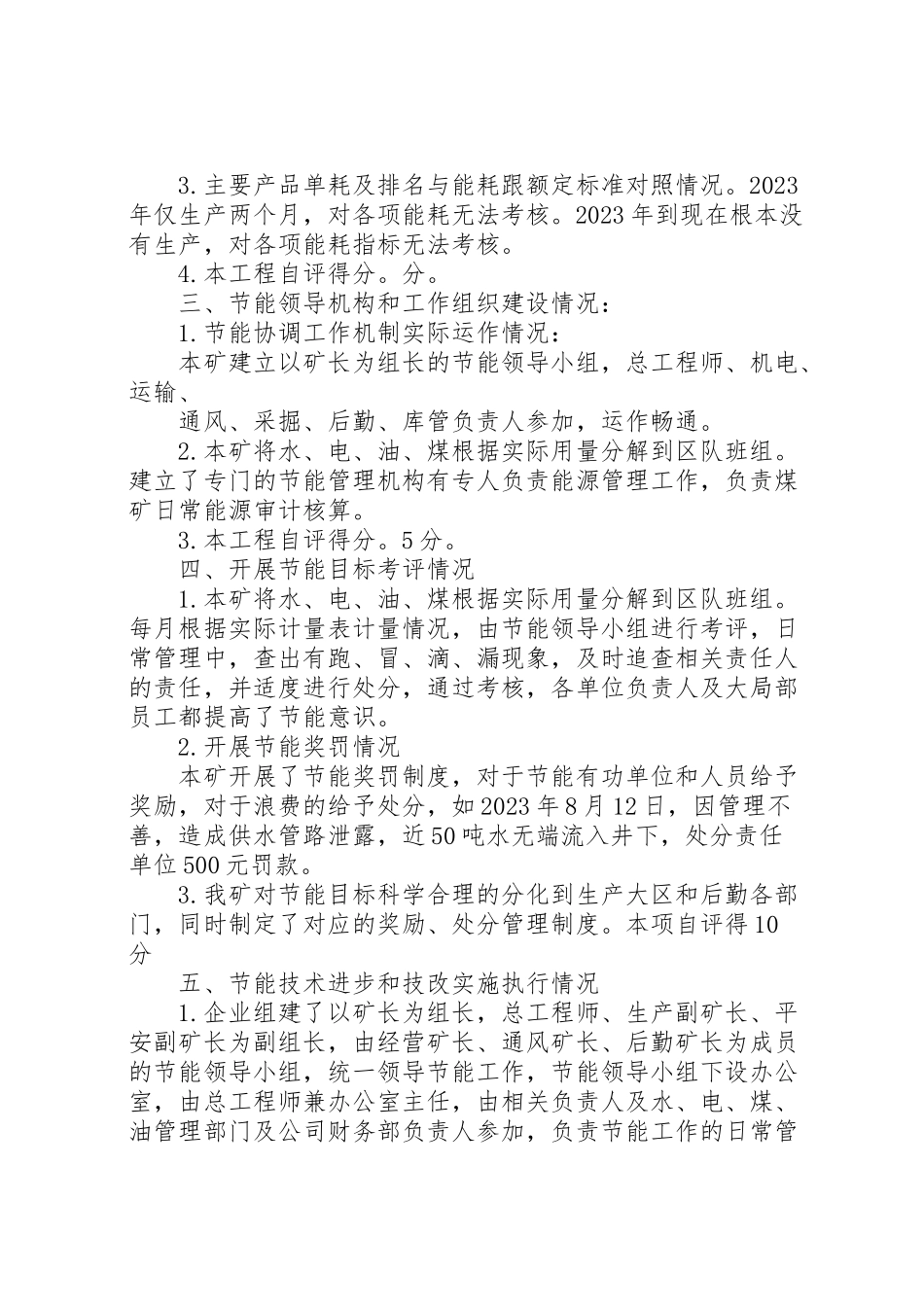 2023年公司煤矿节能自查报告.doc_第3页