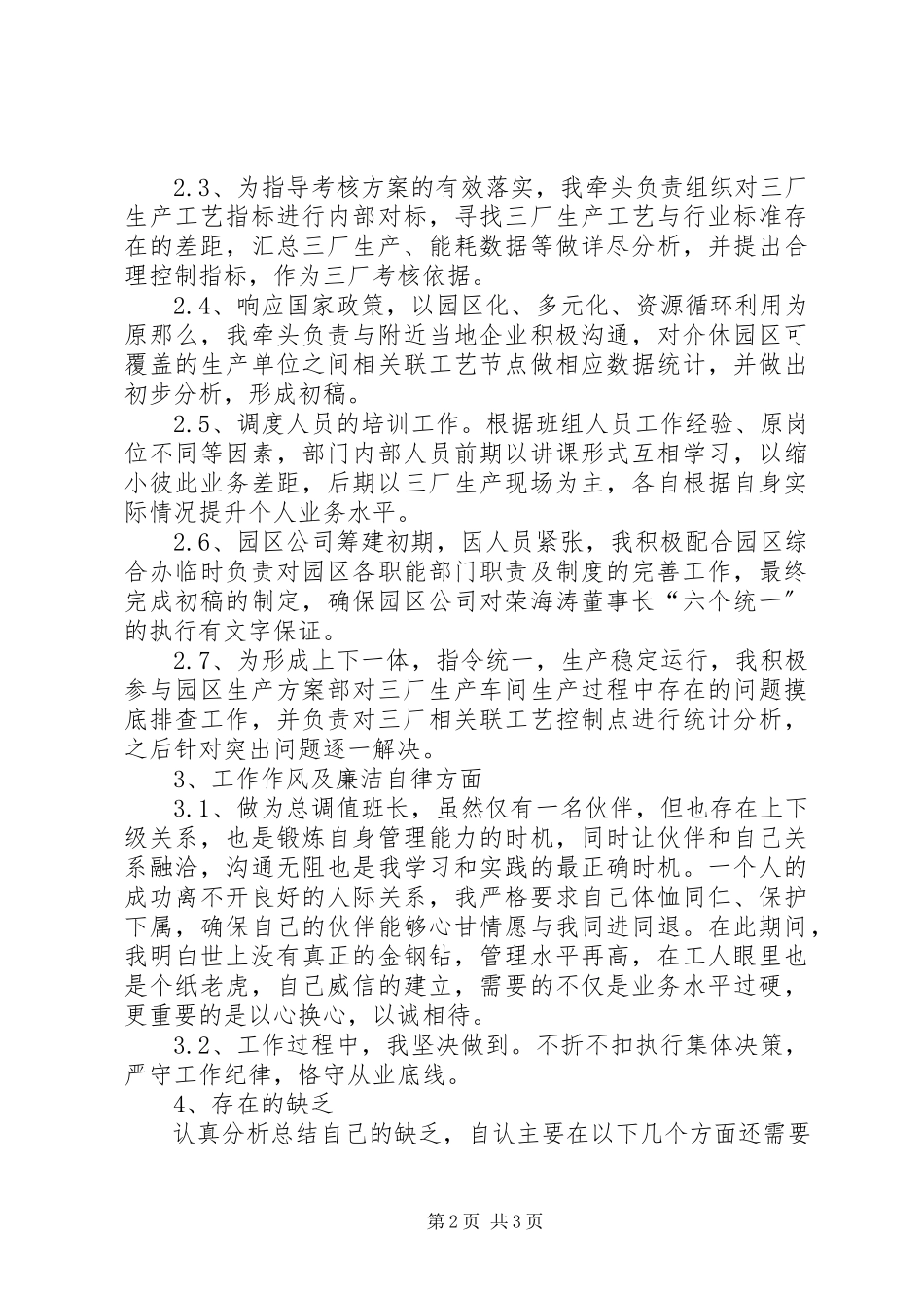 2023年公司生产计划部主管述职述廉报告.docx_第2页