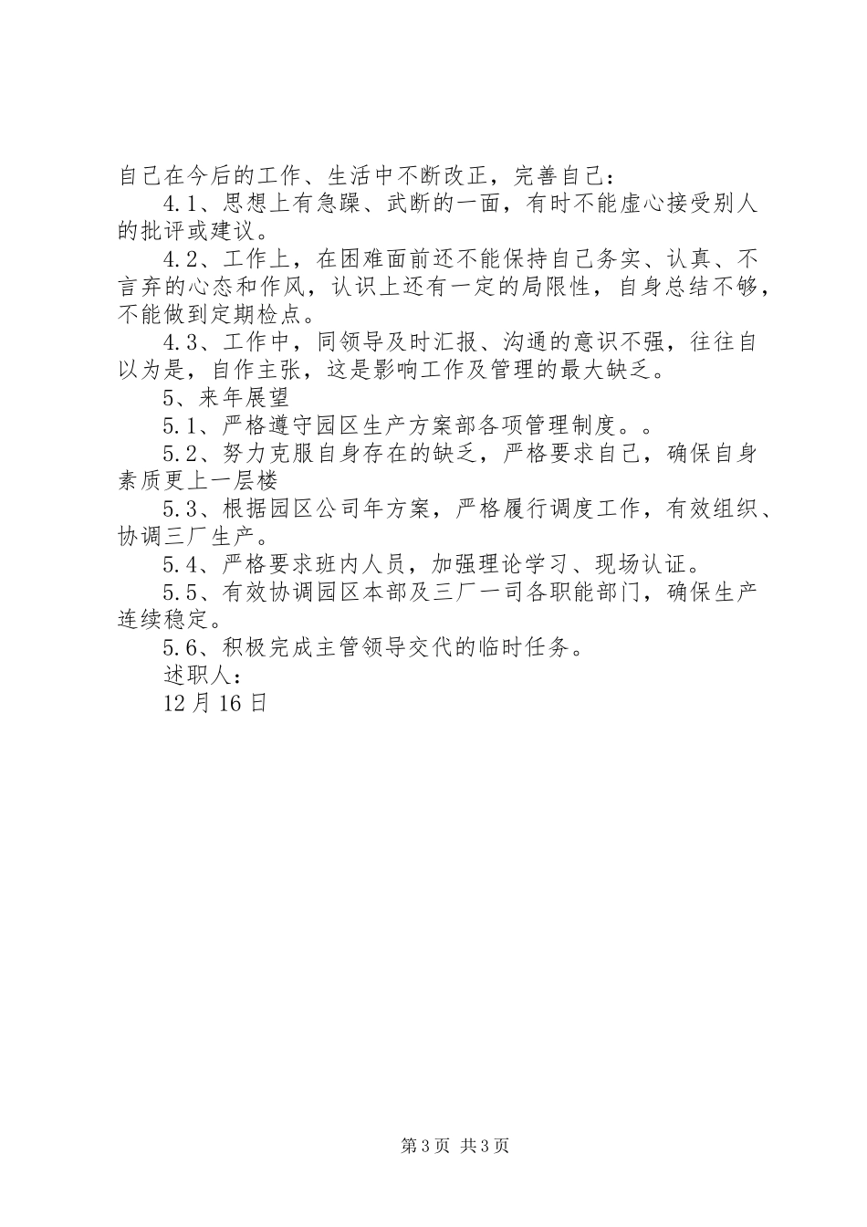 2023年公司生产计划部主管述职述廉报告.docx_第3页