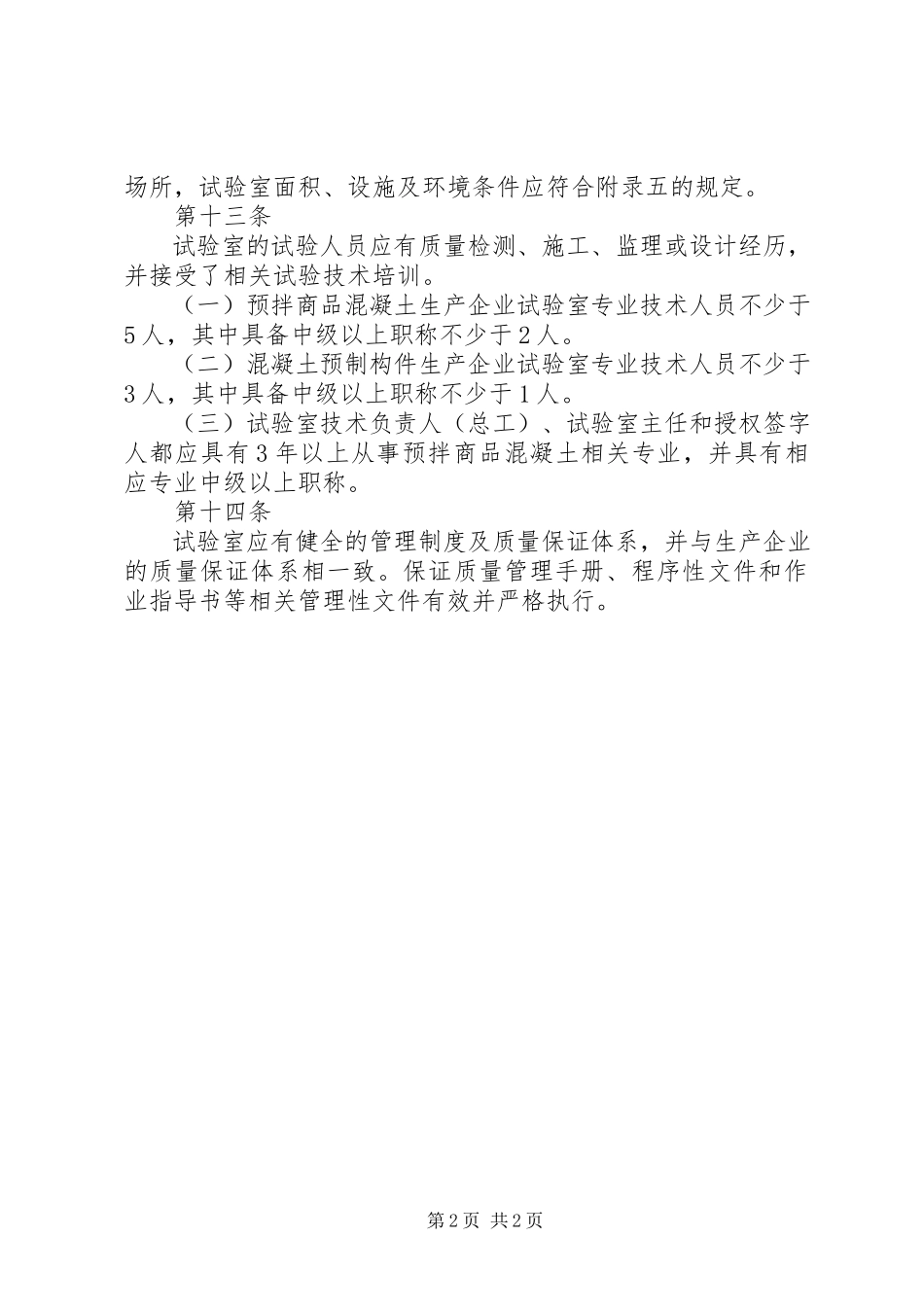 2023年公司申请资质的申请报告.docx_第2页