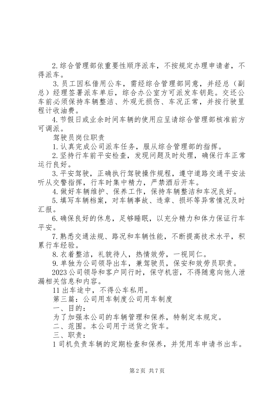 2023年公司用车报告总结.docx_第2页