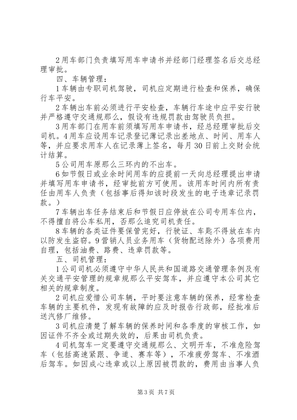 2023年公司用车报告总结.docx_第3页