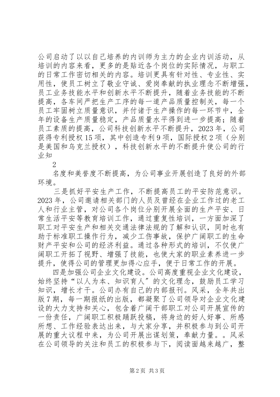2023年公司申报文明单位的申请报告.docx_第2页