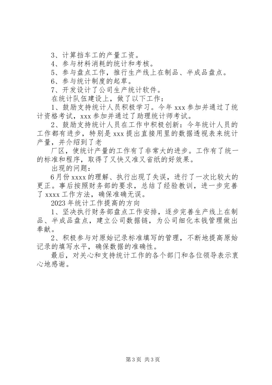 2023年公司生产统计员个人述职报告2篇.docx_第3页