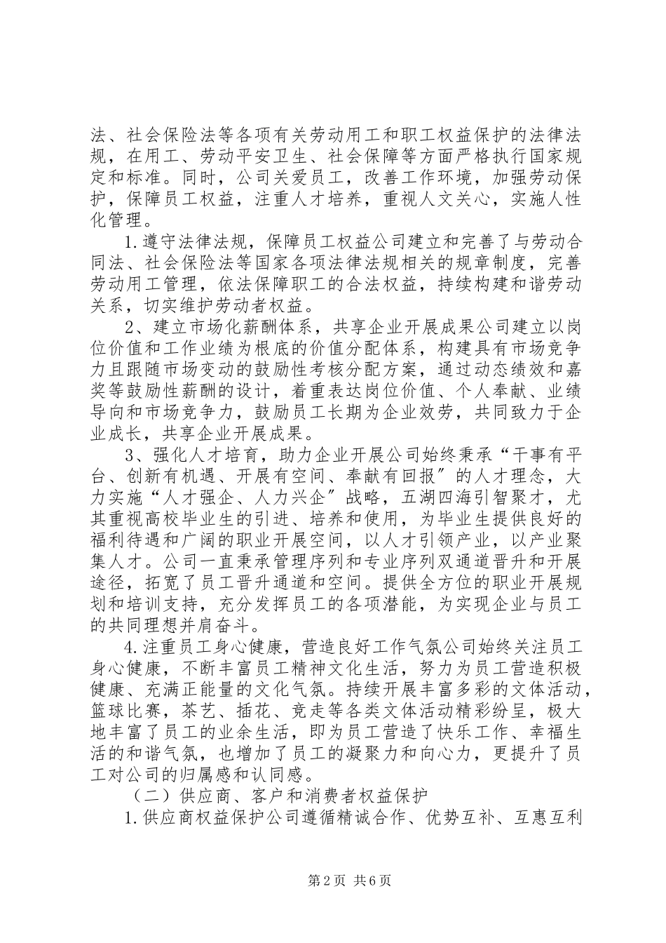 2023年公司社会责任报告.docx_第2页