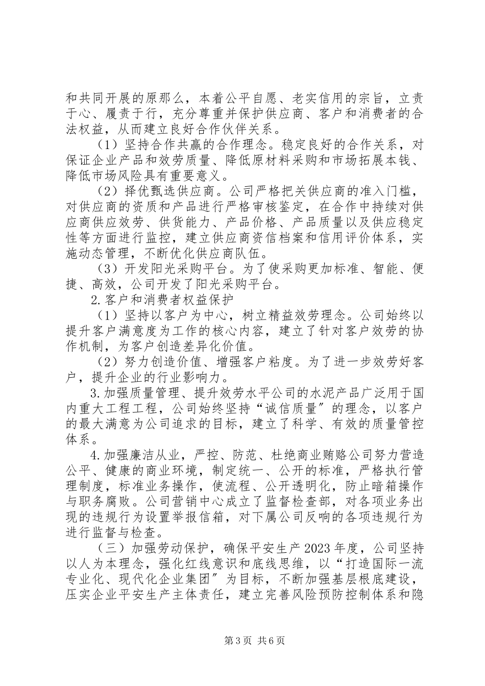 2023年公司社会责任报告.docx_第3页