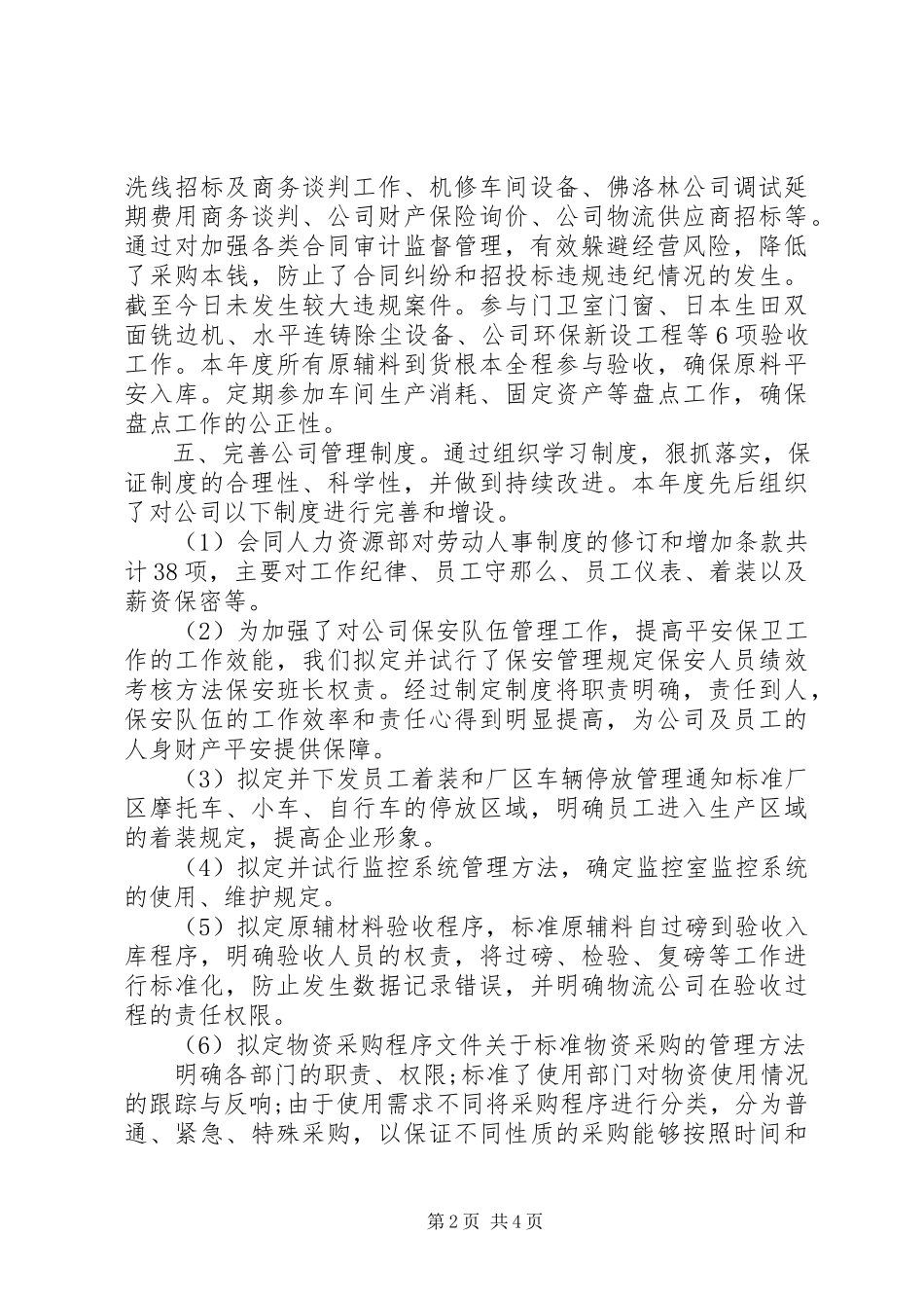 2023年公司监察室主任工作述职报告.docx_第2页