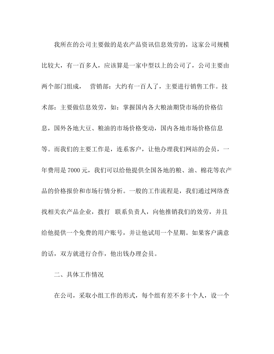2023年公司电话营销员实习报告.docx_第2页