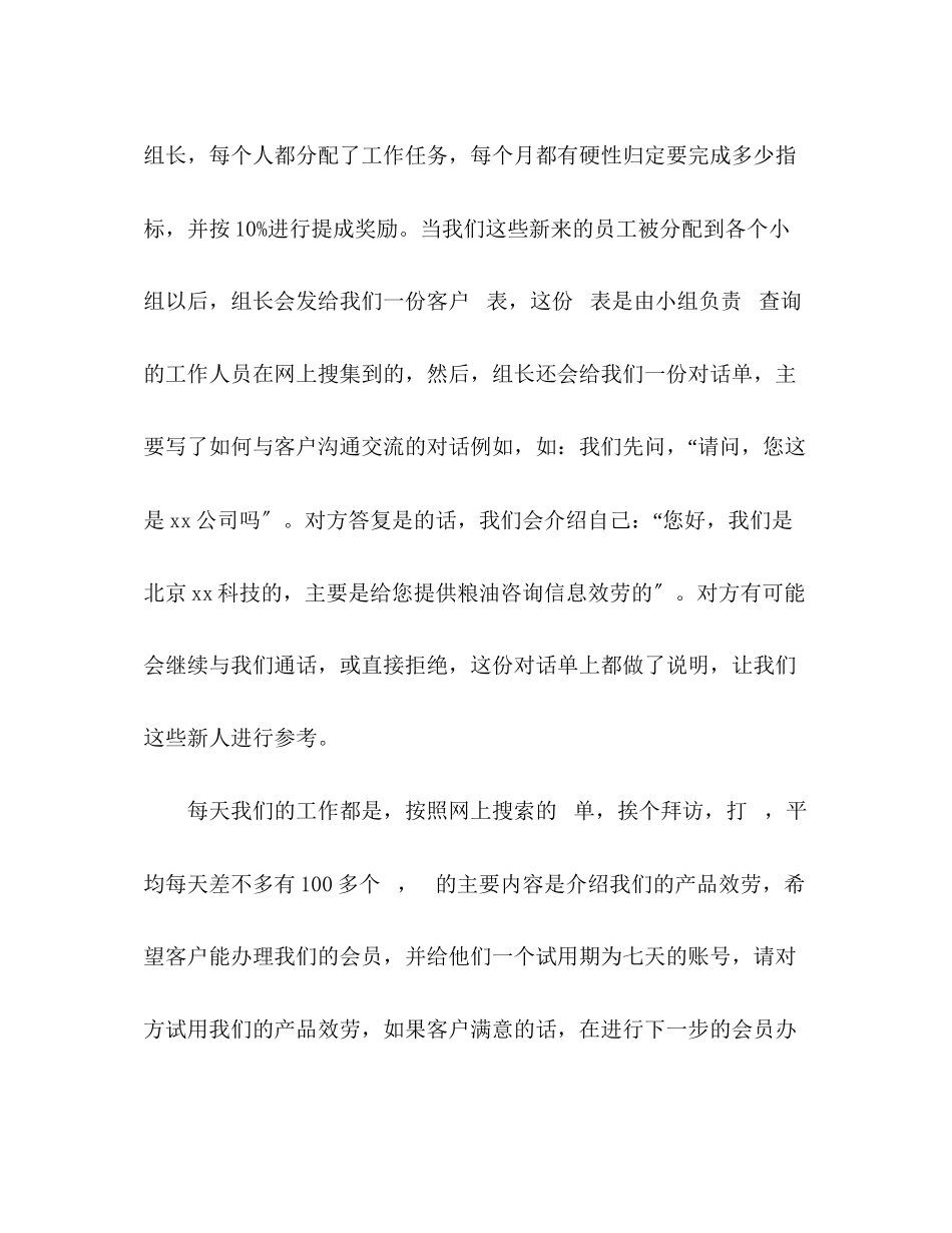 2023年公司电话营销员实习报告.docx_第3页