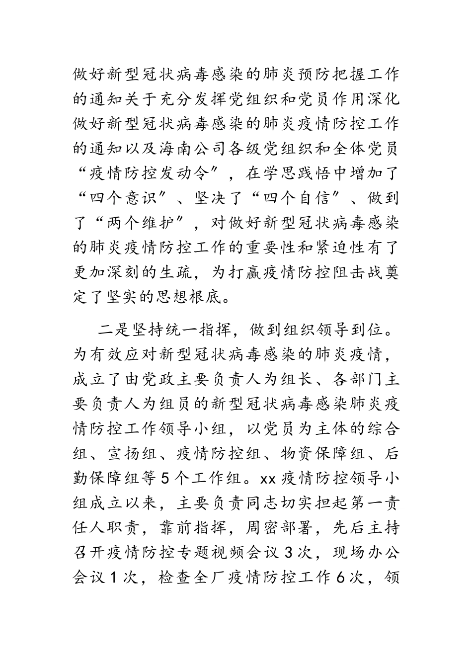 2023年公司疫情防控工作情况报告.doc_第2页