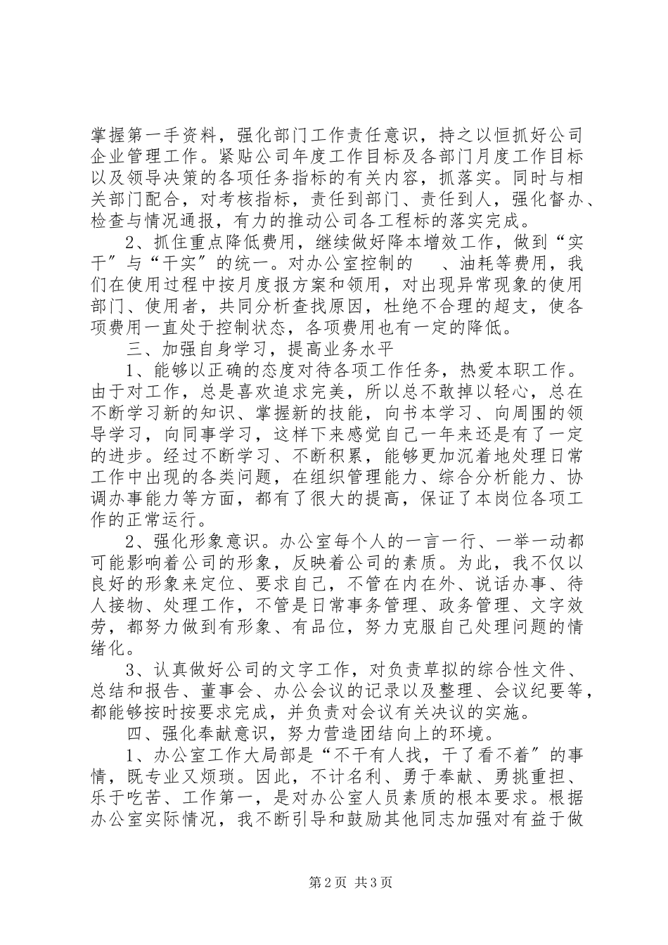 2023年公司的办公室主任述职报告.docx_第2页