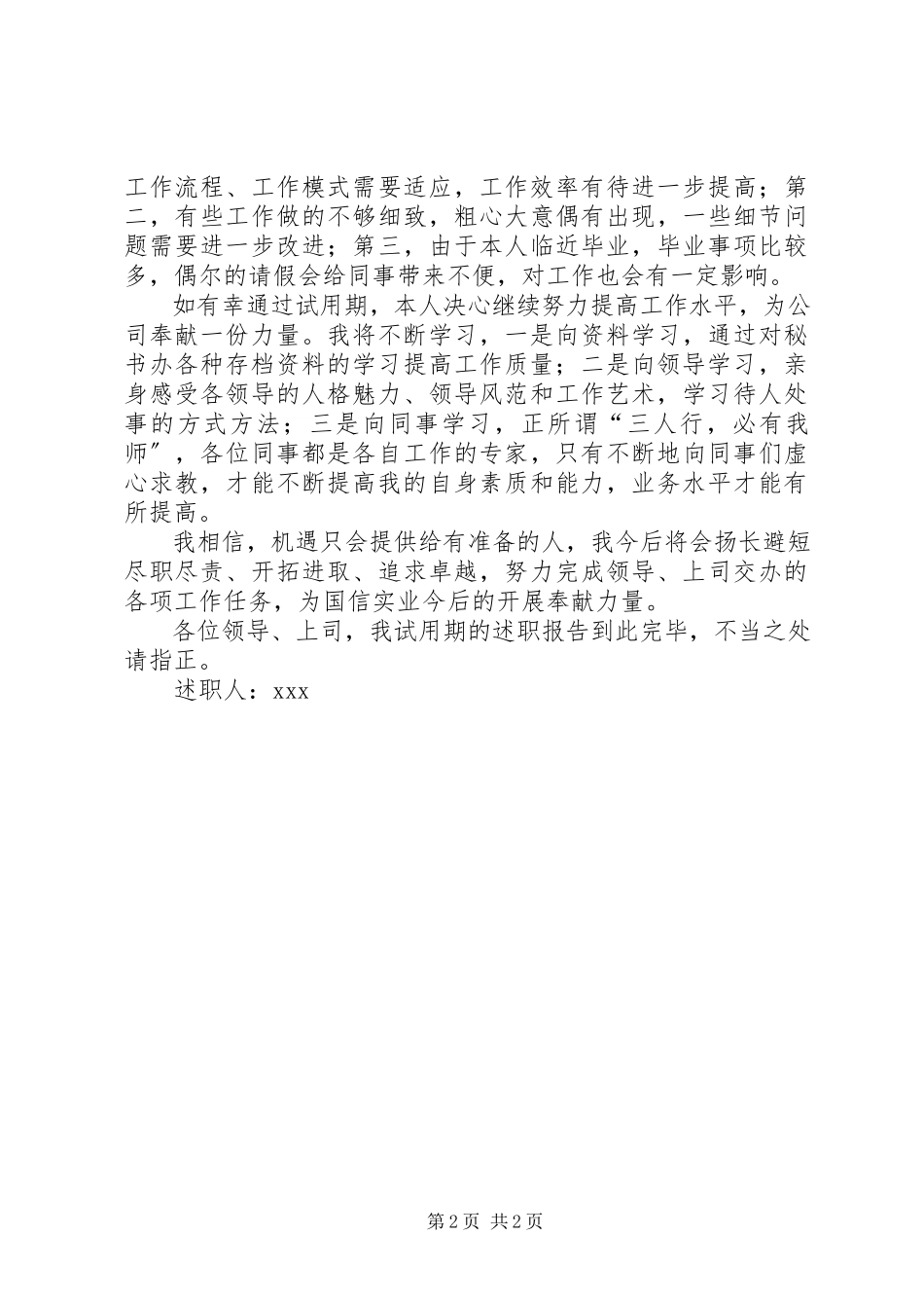 2023年公司秘书工作述职报告2.docx_第2页