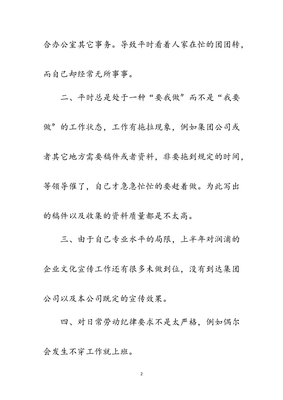 2023年公司秘书全年工作报告范文.doc_第2页