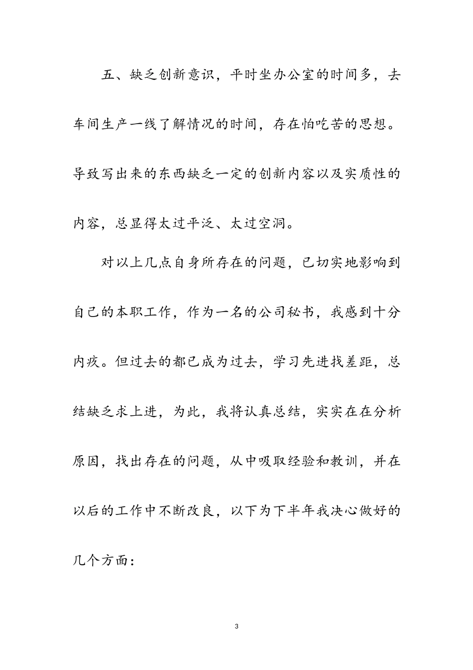 2023年公司秘书全年工作报告范文.doc_第3页