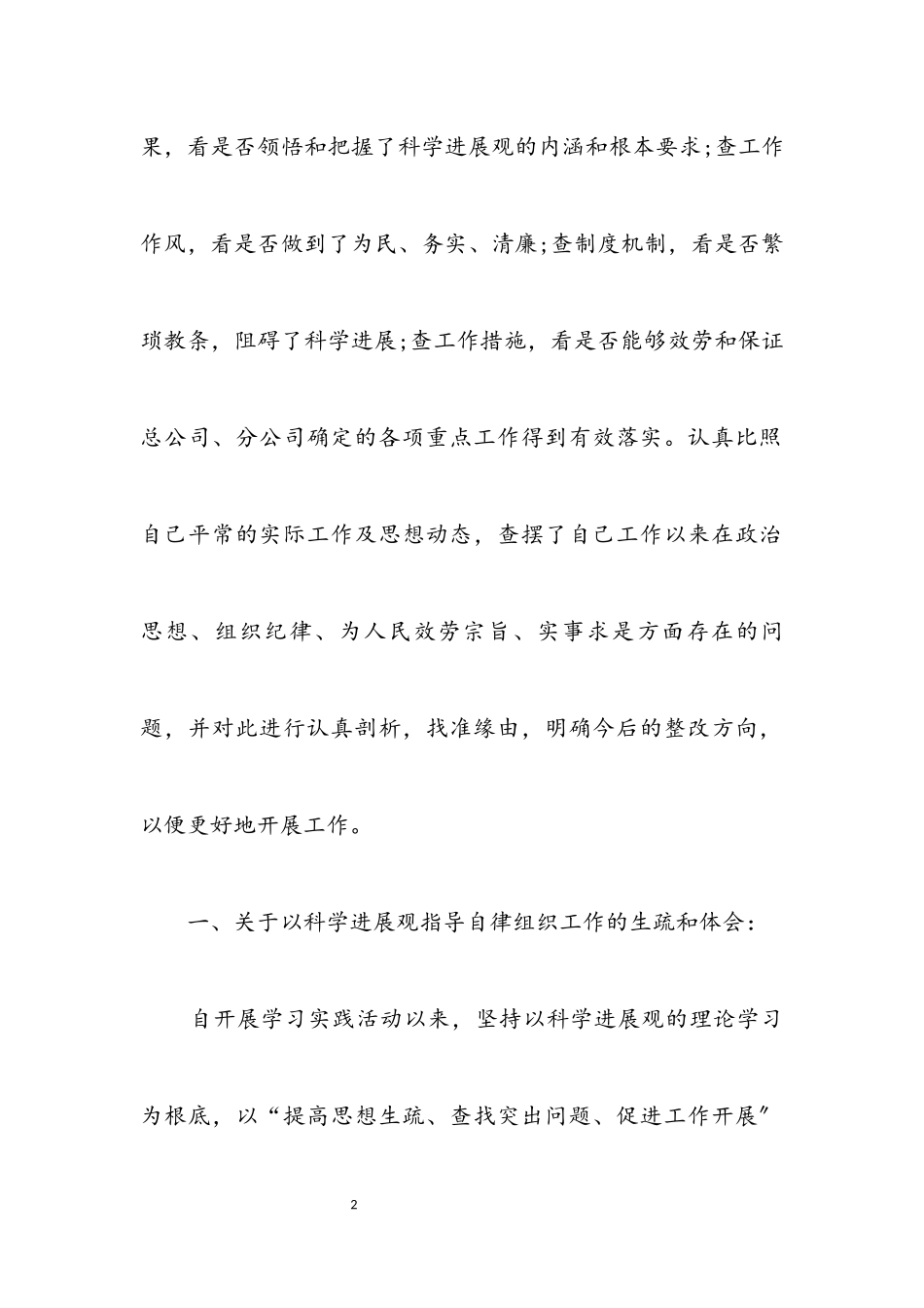2023年公司科学发展观学习分析检查报告.docx_第2页