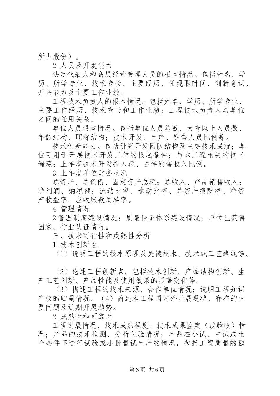 2023年公司科技攻关计划项目可行性报告.docx_第3页