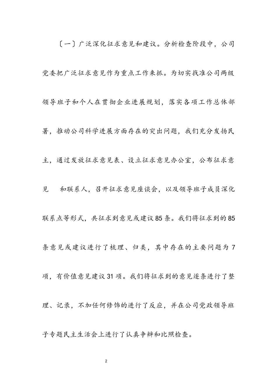 2023年公司科学发展观分析检查阶段工作总结.docx_第2页